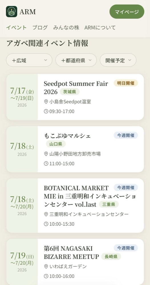 ARMのイベント一覧画面。全国のアガベ・多肉イベントが日付順に並び、開催が近いものにバッジが付く。