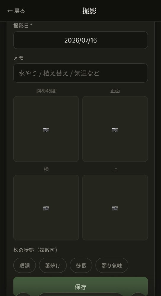 ARMの撮影画面。斜め45度・正面・横・上の4アングルの撮影枠が並ぶ。