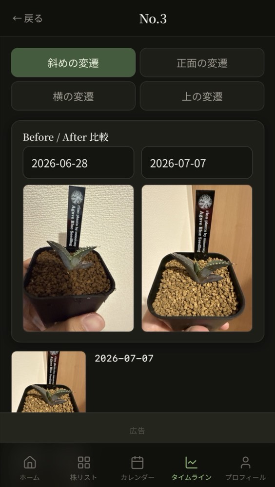 ARMのタイムライン画面。同じ株のBefore/Afterを2枚並べて比較できる。